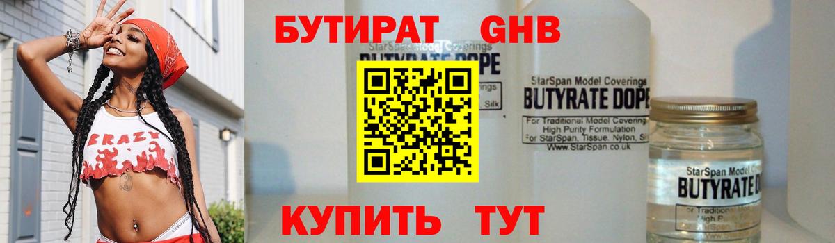 Бутират оксибутират Лабытнанги
