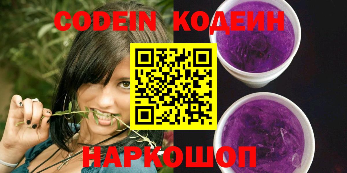 Кодеиновый сироп Lean напиток Lean (лин) Лабытнанги